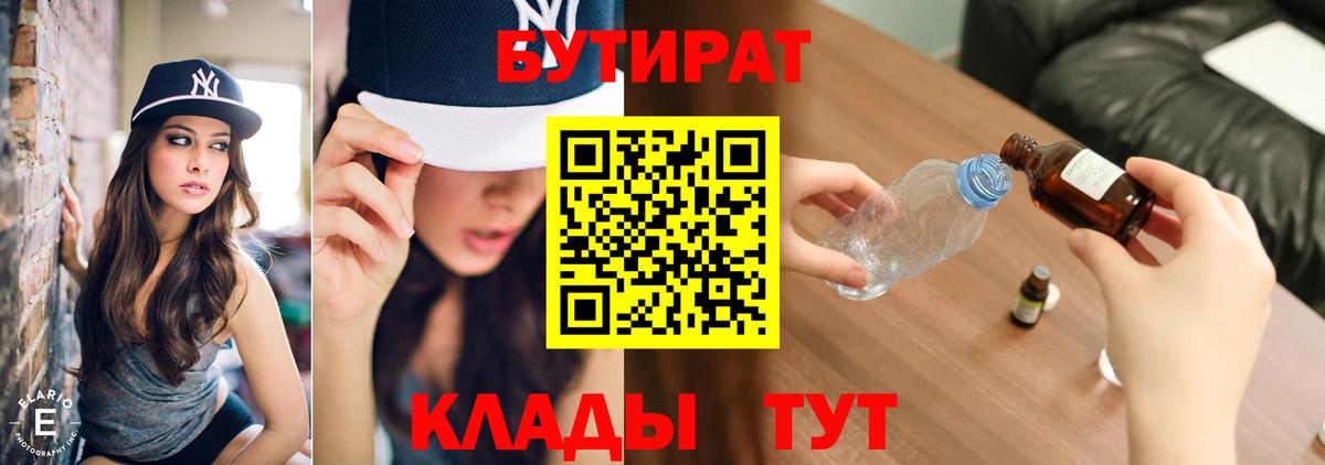 Бутират оксибутират Котлас