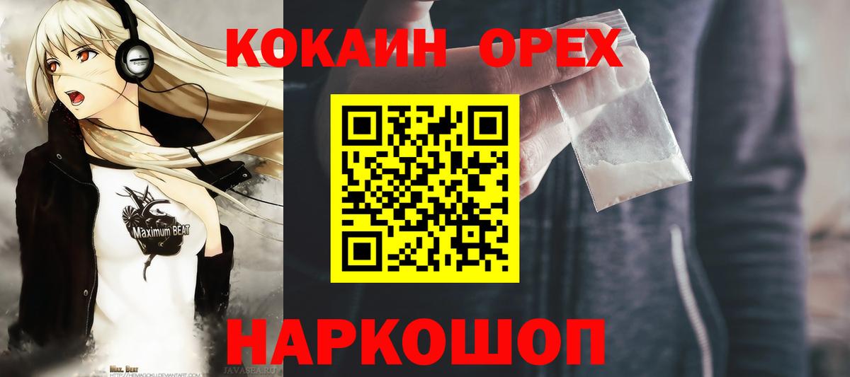 КОКАИН  Вход с VPN  Котлас  Cocaine Колумбийский  купить  цена  Кокаин FishScale 
