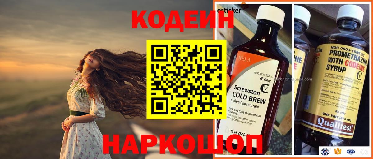 Codein Purple Drank Котлас