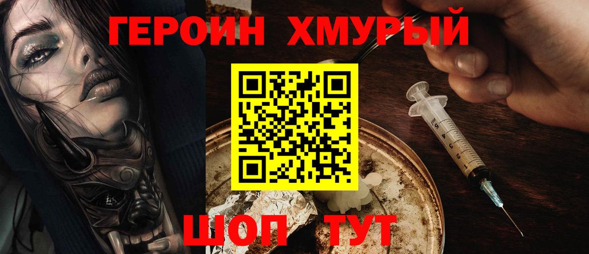 Котлас  Героин герыч  Вход с VPN 