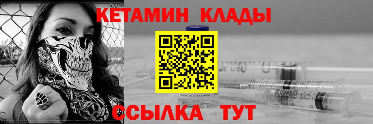 КЕТАМИН ketamine Котлас