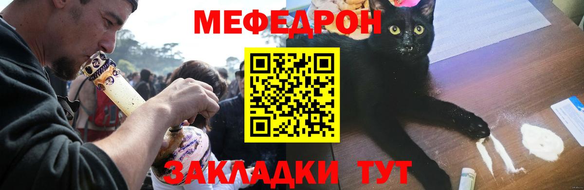 Меф мяу мяу мука Котлас