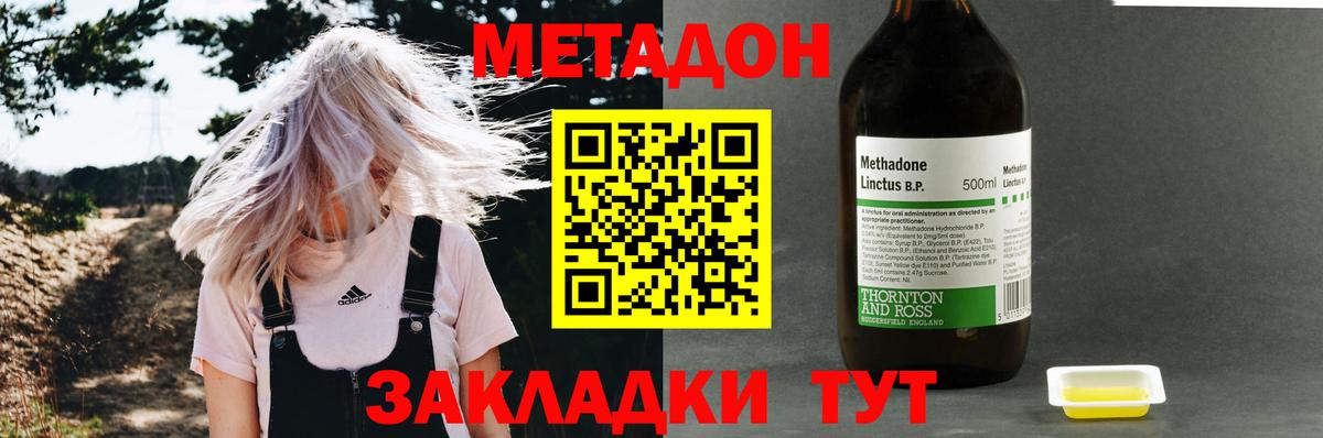 МЕТАДОН кристалл Котлас