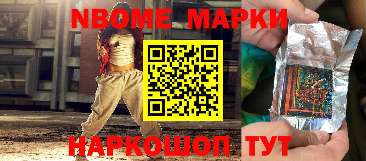 Марки NBOMe 1500мкг Котлас